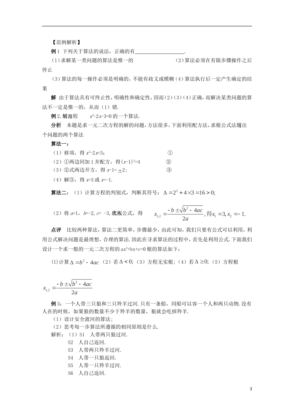 2013届高考数学第一轮精讲精练10 第十章 算法初步与框图复习教案 新人教版_第3页