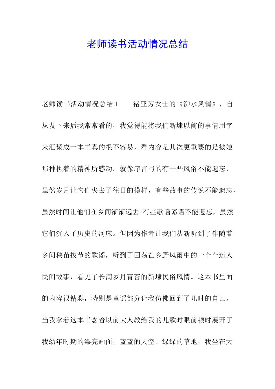 教师读书活动情况总结_第1页