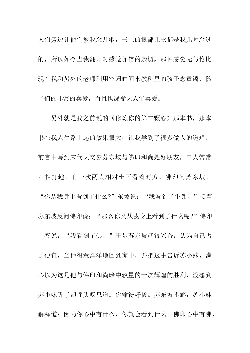教师读书活动情况总结_第2页