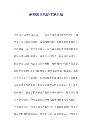 教师读书活动情况总结