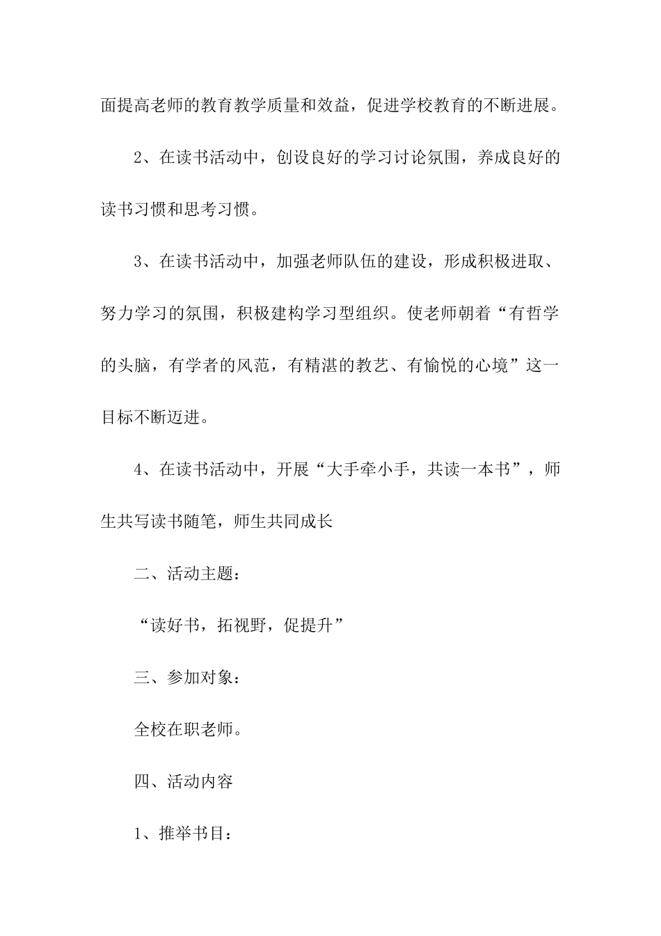 教师读书活动方案14篇_第2页