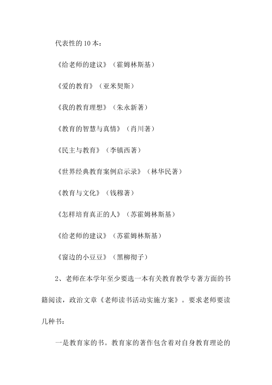 教师读书活动方案14篇_第3页