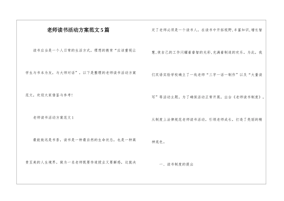 教师读书活动方案范文5篇_第1页