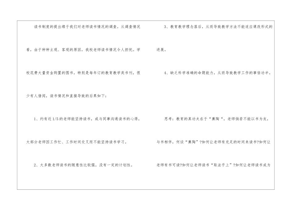 教师读书活动方案范文5篇_第2页