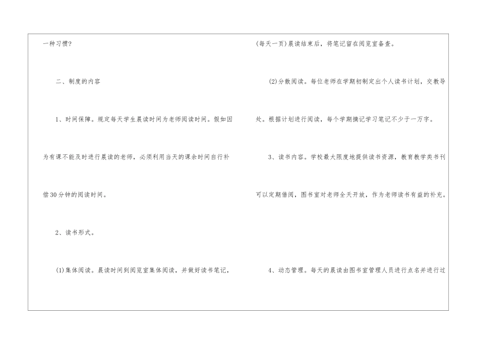 教师读书活动方案范文5篇_第3页
