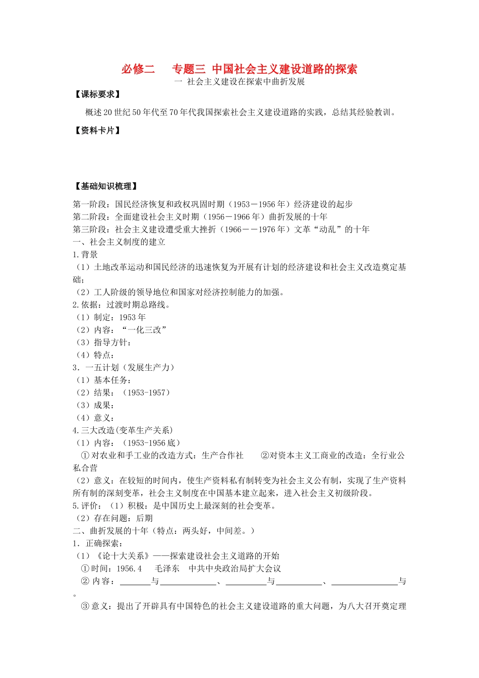2013届高考历史一轮复习 专题3 中国社会主义建设道路的探索学案 人民版必修2_第1页