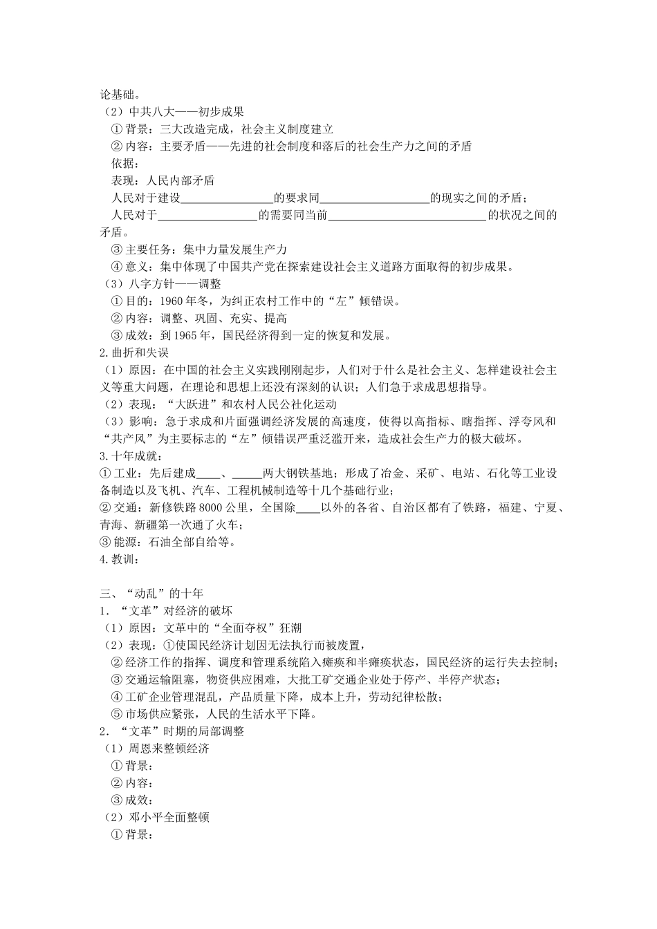 2013届高考历史一轮复习 专题3 中国社会主义建设道路的探索学案 人民版必修2_第2页