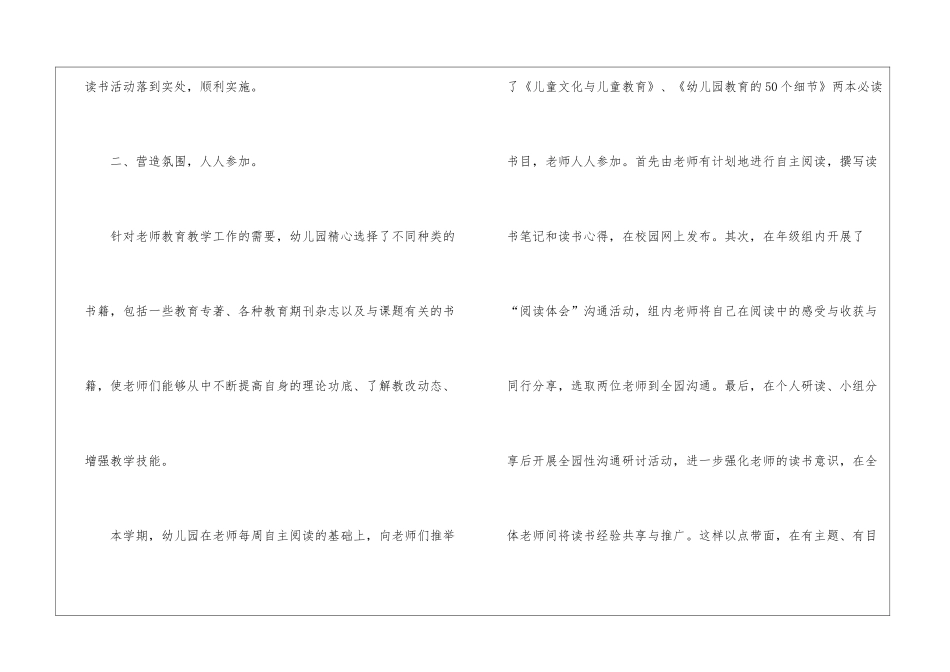 教师读书演讲活动总结4篇-读书活动总结_第2页