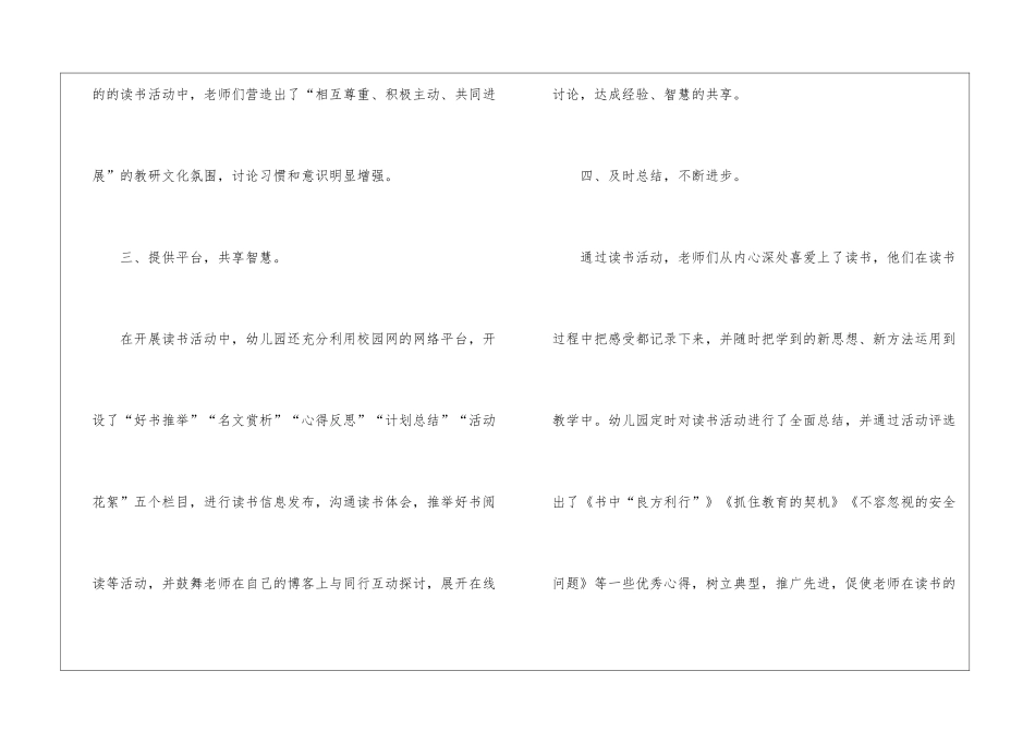 教师读书演讲活动总结4篇-读书活动总结_第3页