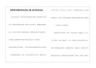 教师读书演讲活动总结4篇-读书活动总结