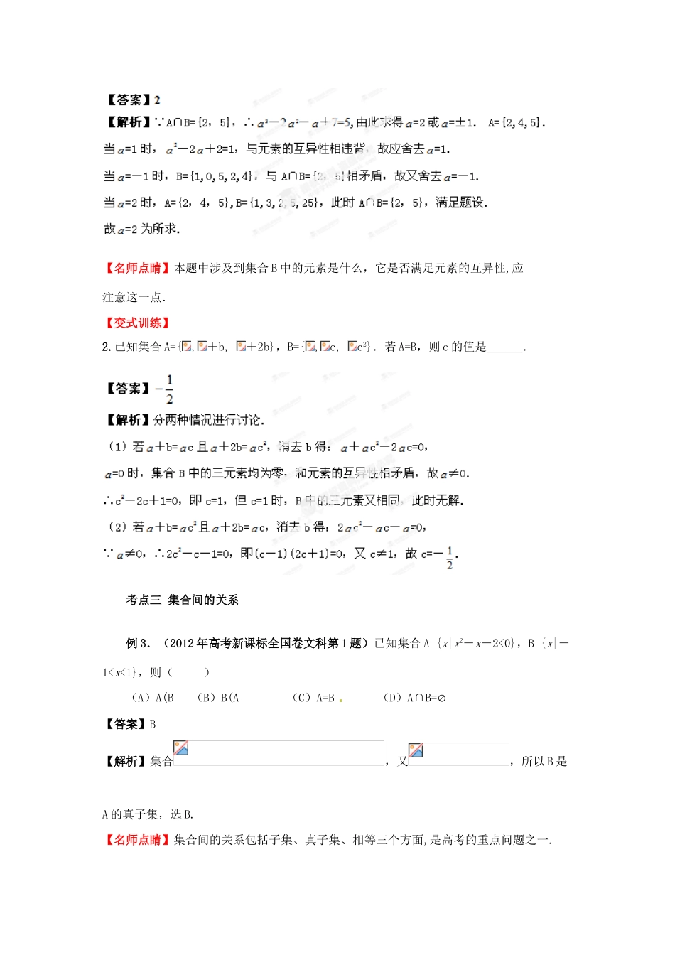 2013届高考数学一轮 1.1 集合及其运算精品教学案 新人教版（教师版）_第3页