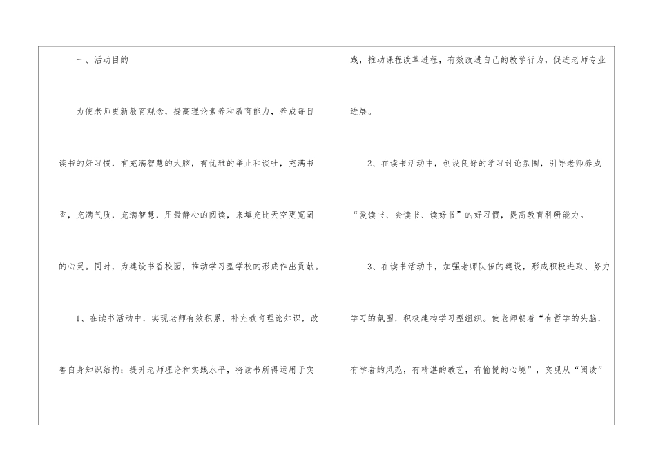 教师读书演讲活动方案_第2页