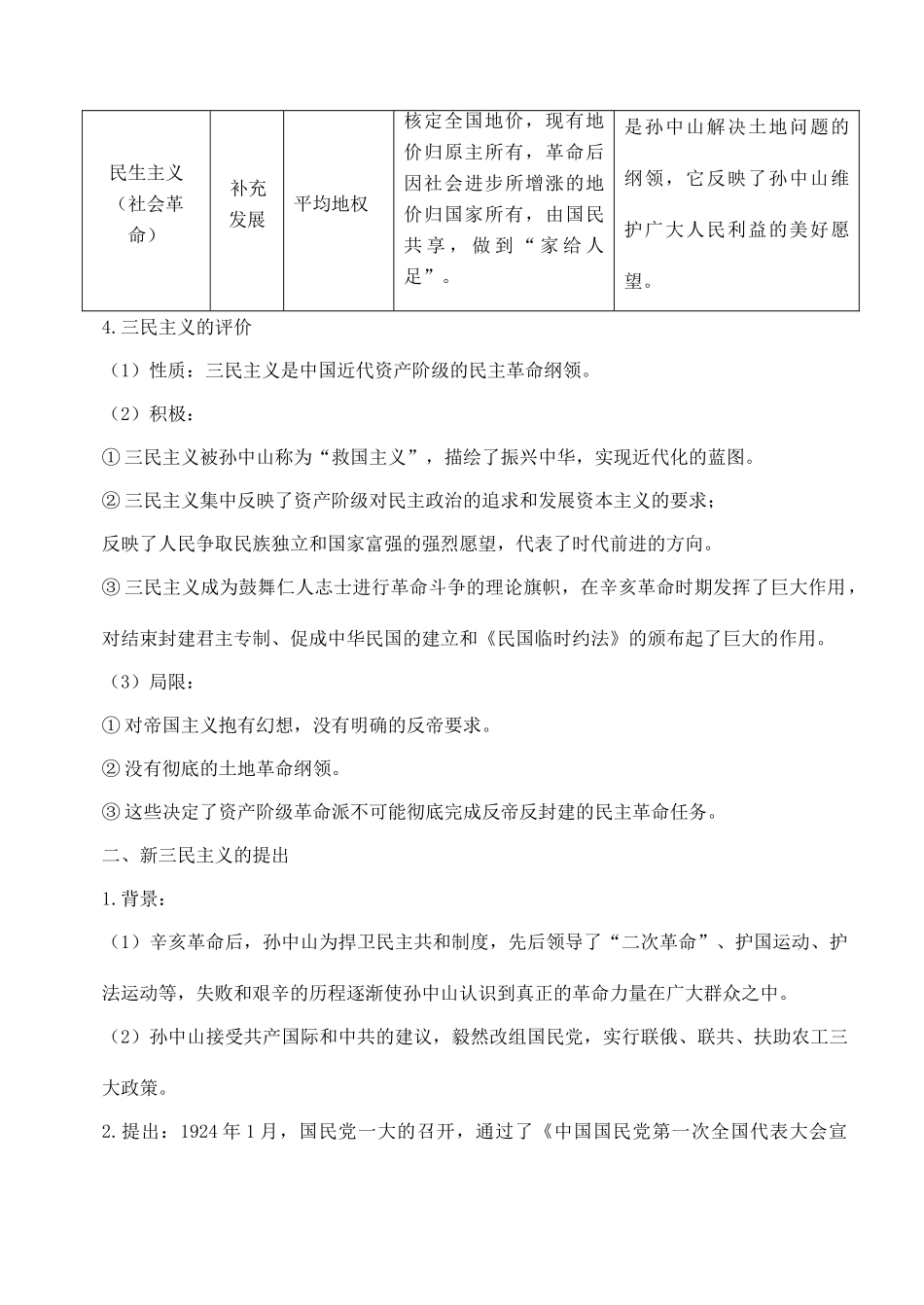 2013届高考历史一轮复习 专题4 20世纪以来中国重大思想理论成果学案 人民版必修3_第2页
