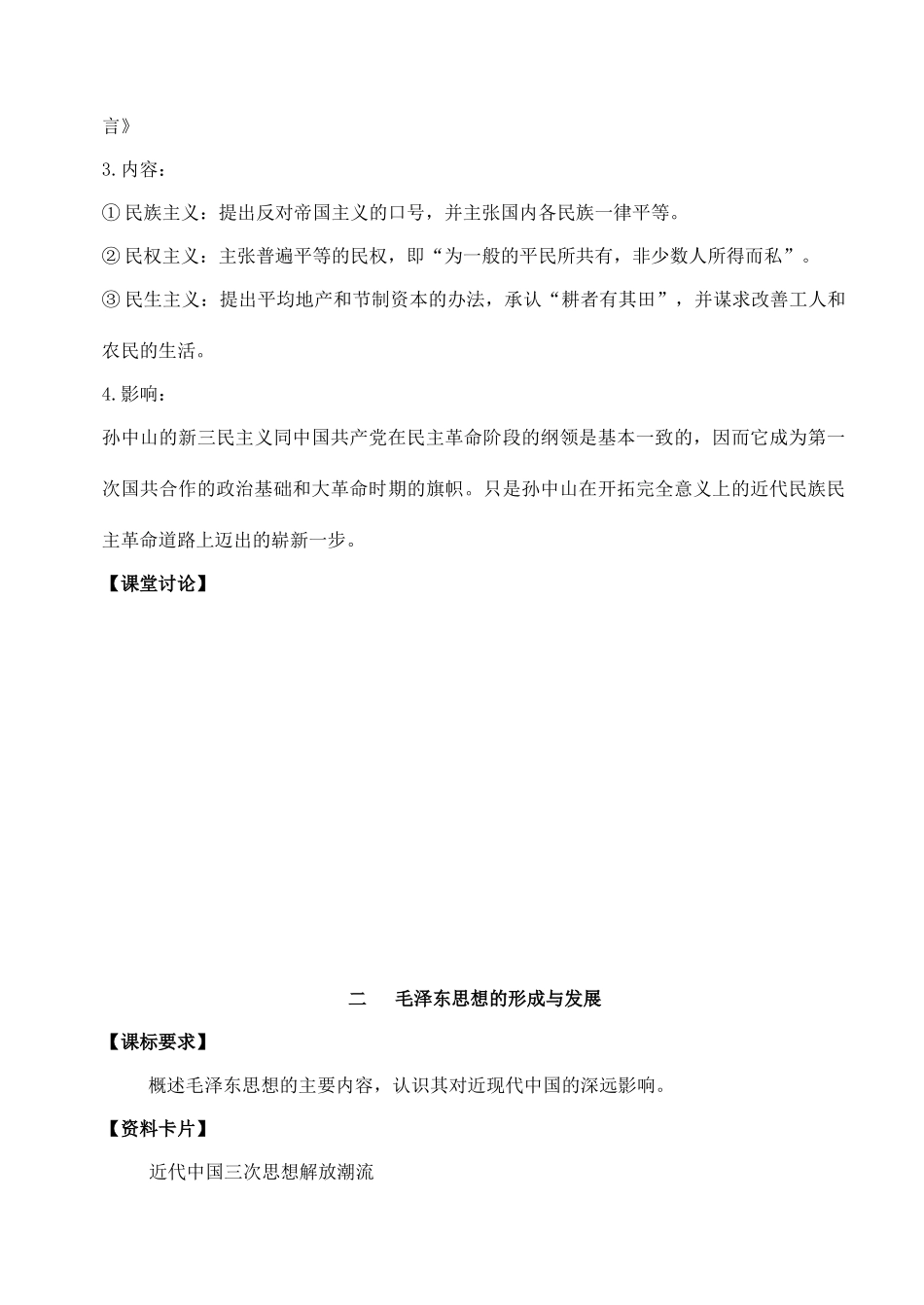 2013届高考历史一轮复习 专题4 20世纪以来中国重大思想理论成果学案 人民版必修3_第3页