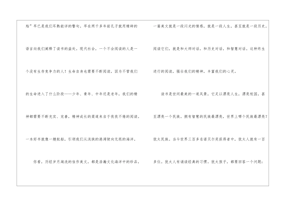 教师读书演讲稿四篇_第2页