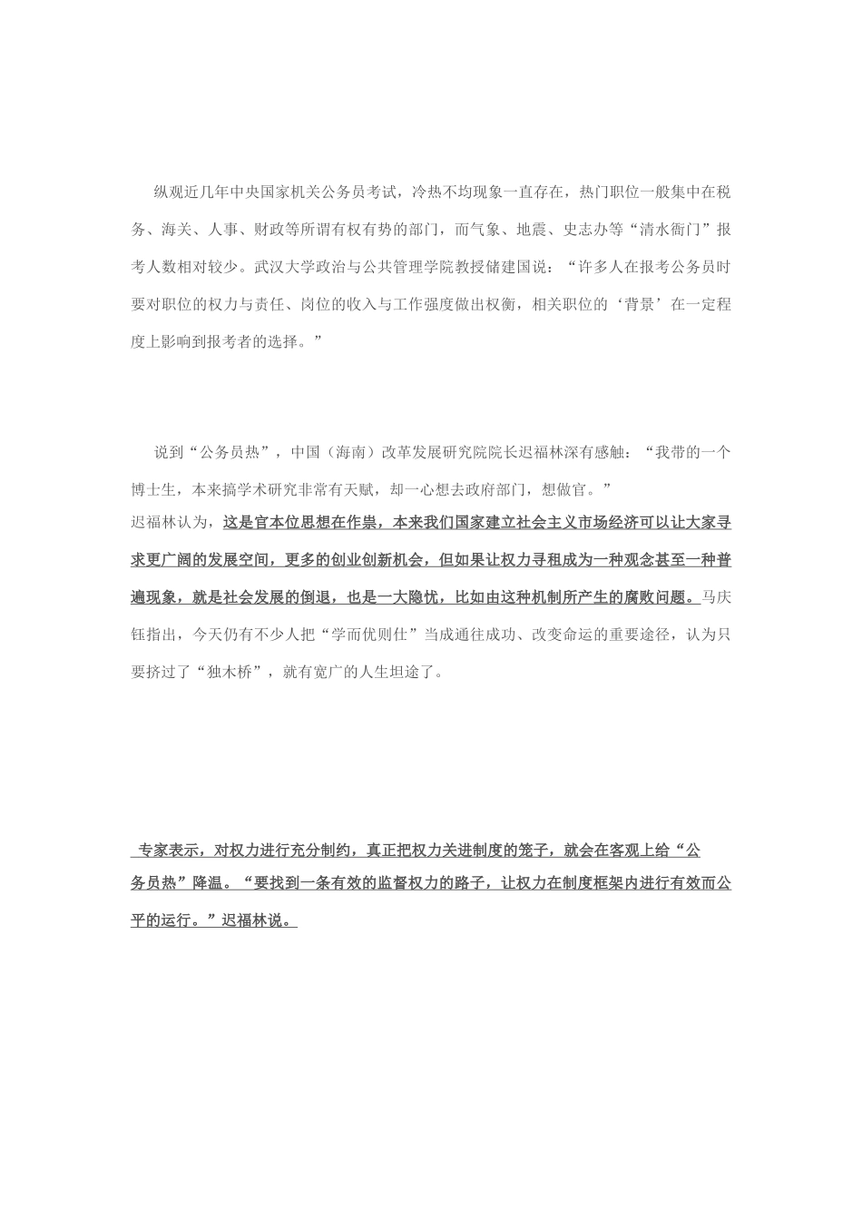 2013年高中政治 10月时事评论 如何看待“公务员考试热”问题？素材_第2页