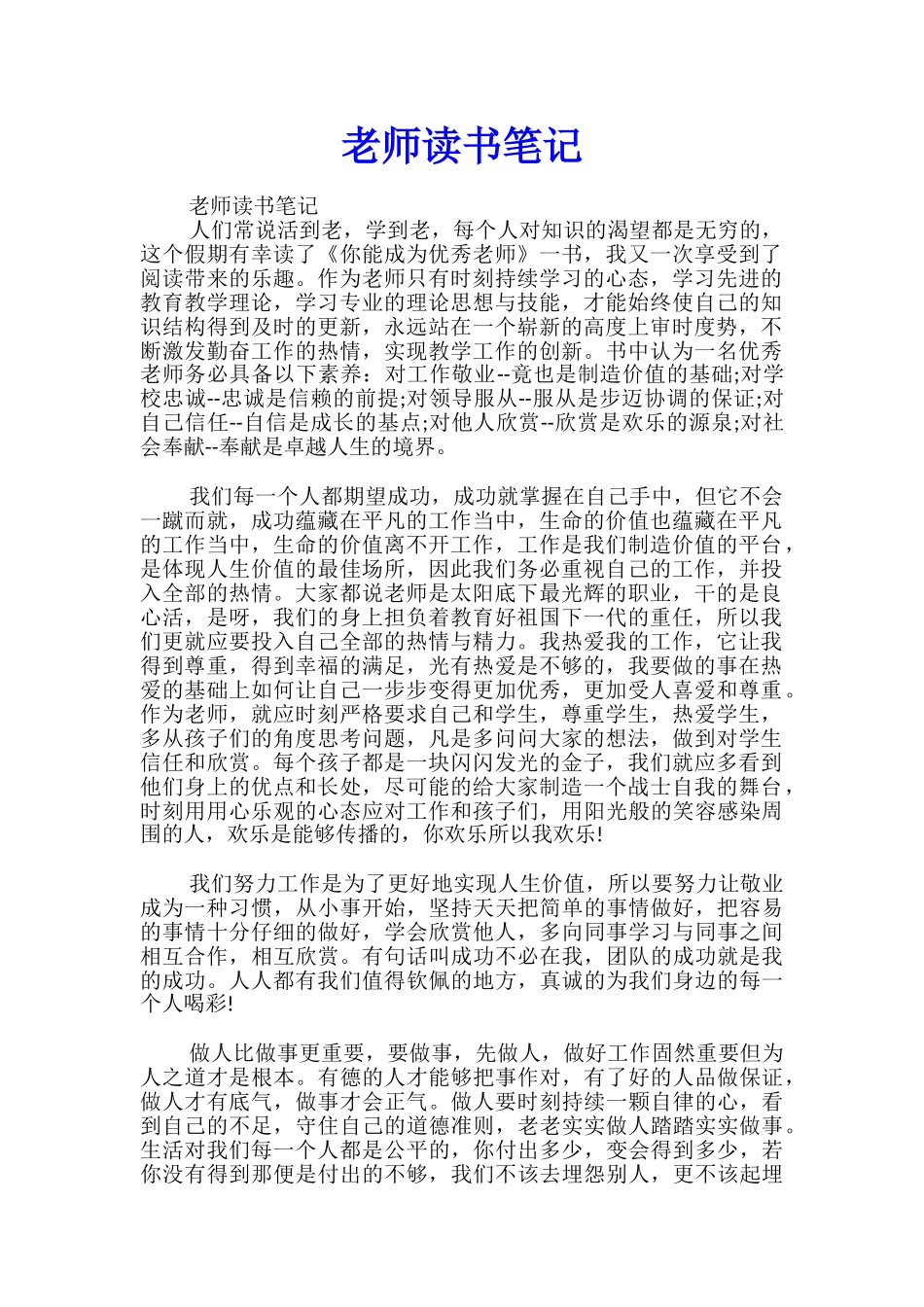 教师读书笔记_第1页