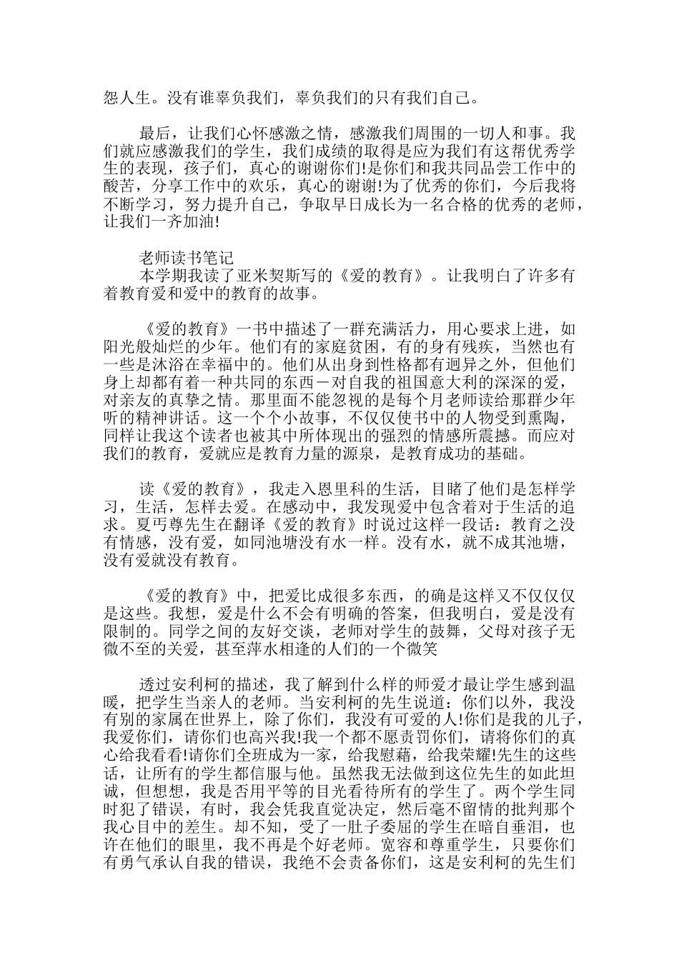 教师读书笔记_第2页
