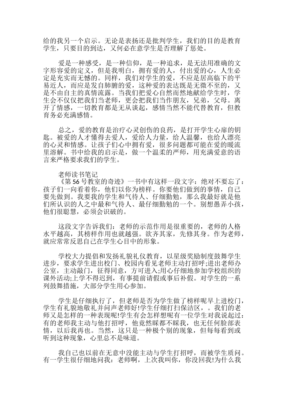教师读书笔记_第3页