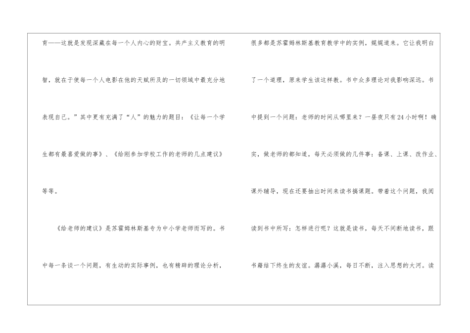 教师读书笔记_第2页