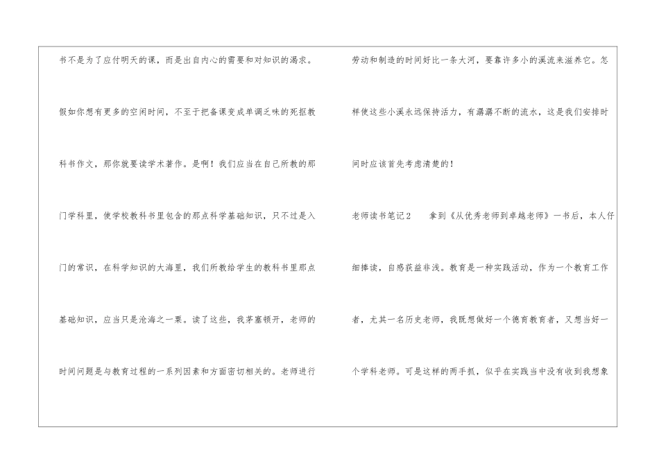 教师读书笔记_第3页