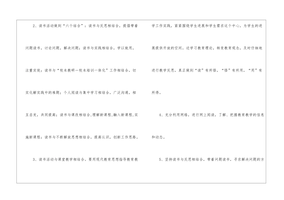 教师读书计划(集合15篇)_第3页