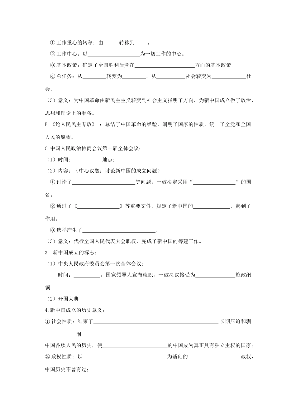 2013届高考历史一轮复习 专题4 现代中国的政治建设与祖国统一学案 人民版必修1_第2页