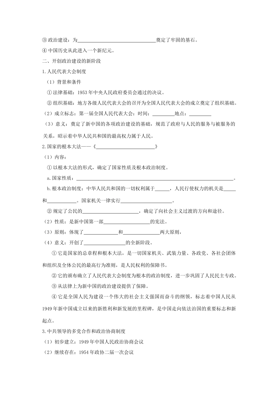 2013届高考历史一轮复习 专题4 现代中国的政治建设与祖国统一学案 人民版必修1_第3页