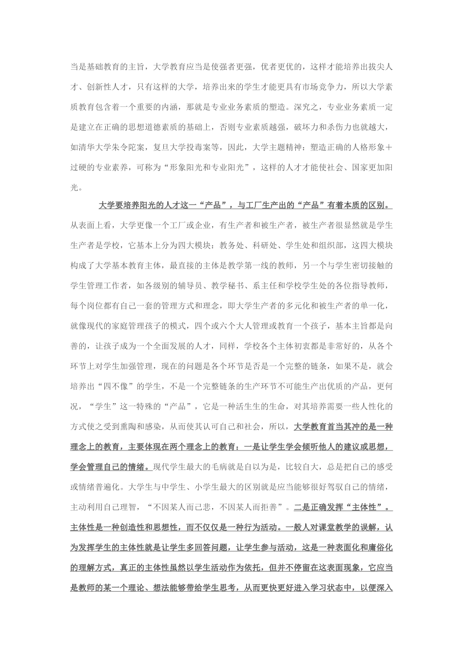 2013年高中政治 10月时事评论 如何看待“何为大学”问题？素材_第2页