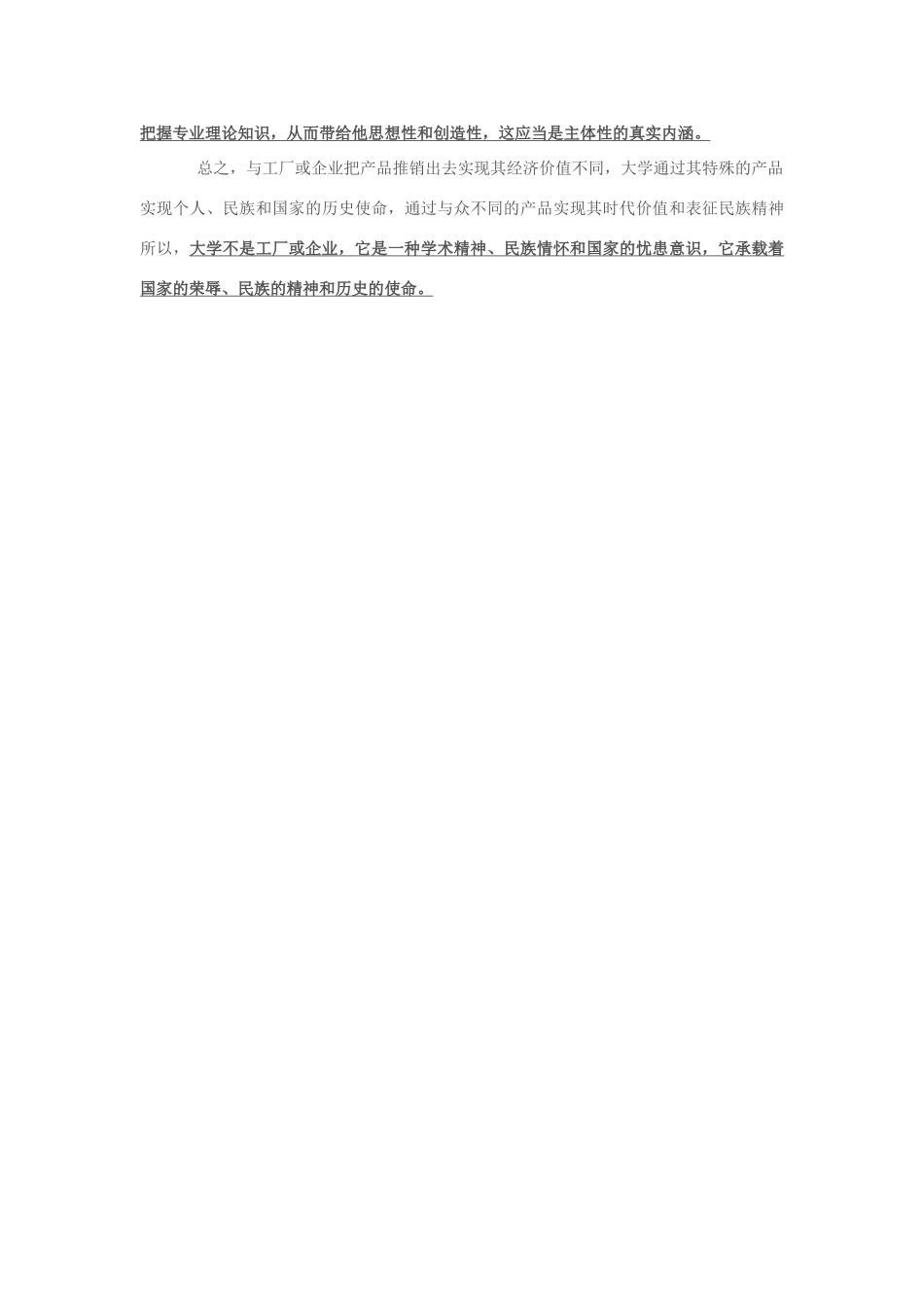 2013年高中政治 10月时事评论 如何看待“何为大学”问题？素材_第3页