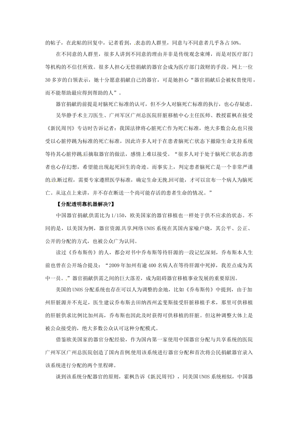 2013年高中政治 2月时政热点（背景链接+热点分析）汇总 器官自愿捐献道阻且长_第2页