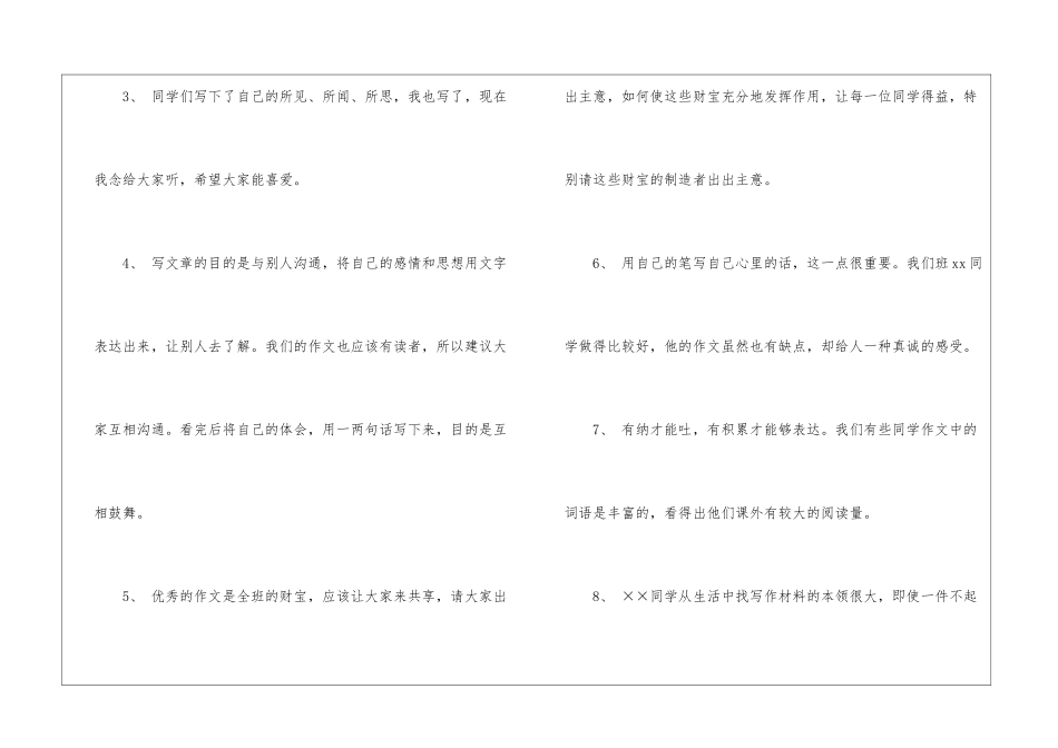 教师课堂教学中的评语评价_第2页