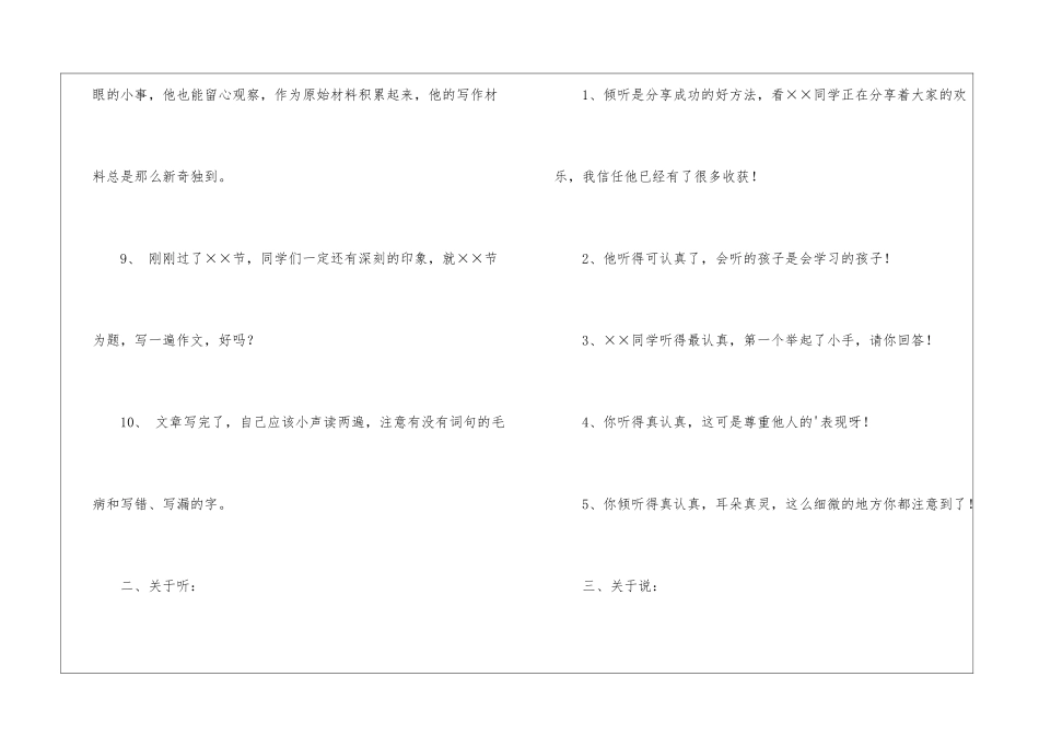 教师课堂教学中的评语评价_第3页