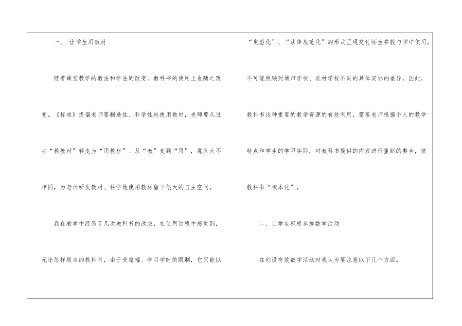 教师课堂教学总结模板汇总七篇_第2页