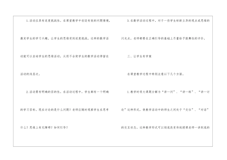 教师课堂教学总结模板汇总七篇_第3页