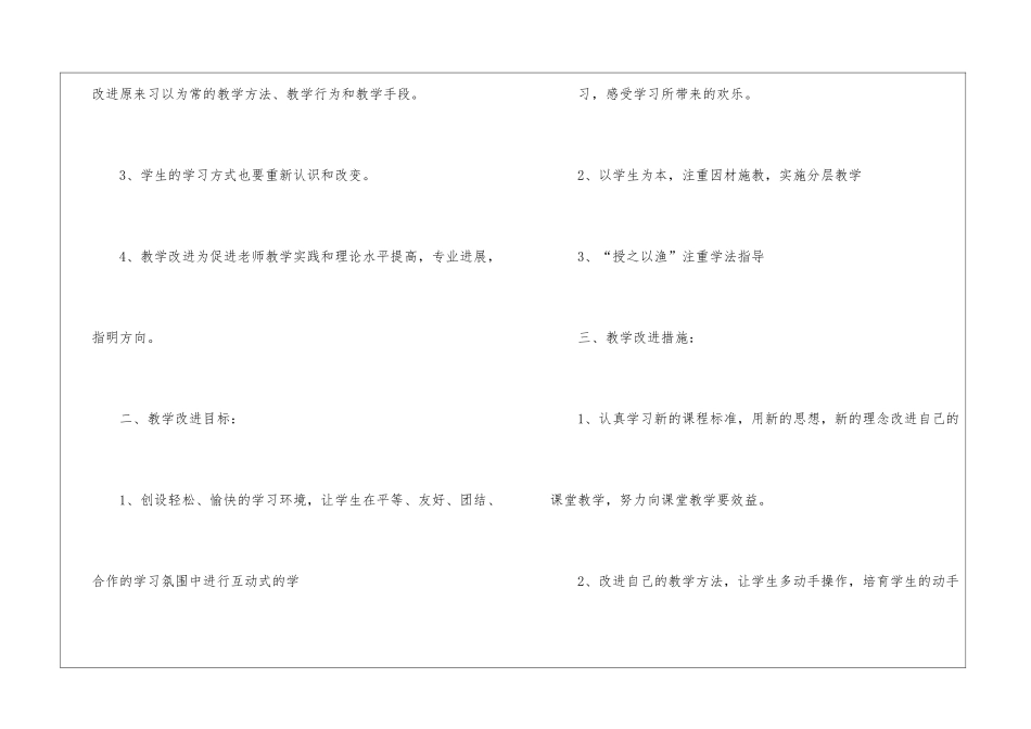 教师课堂教学改进计划_第2页