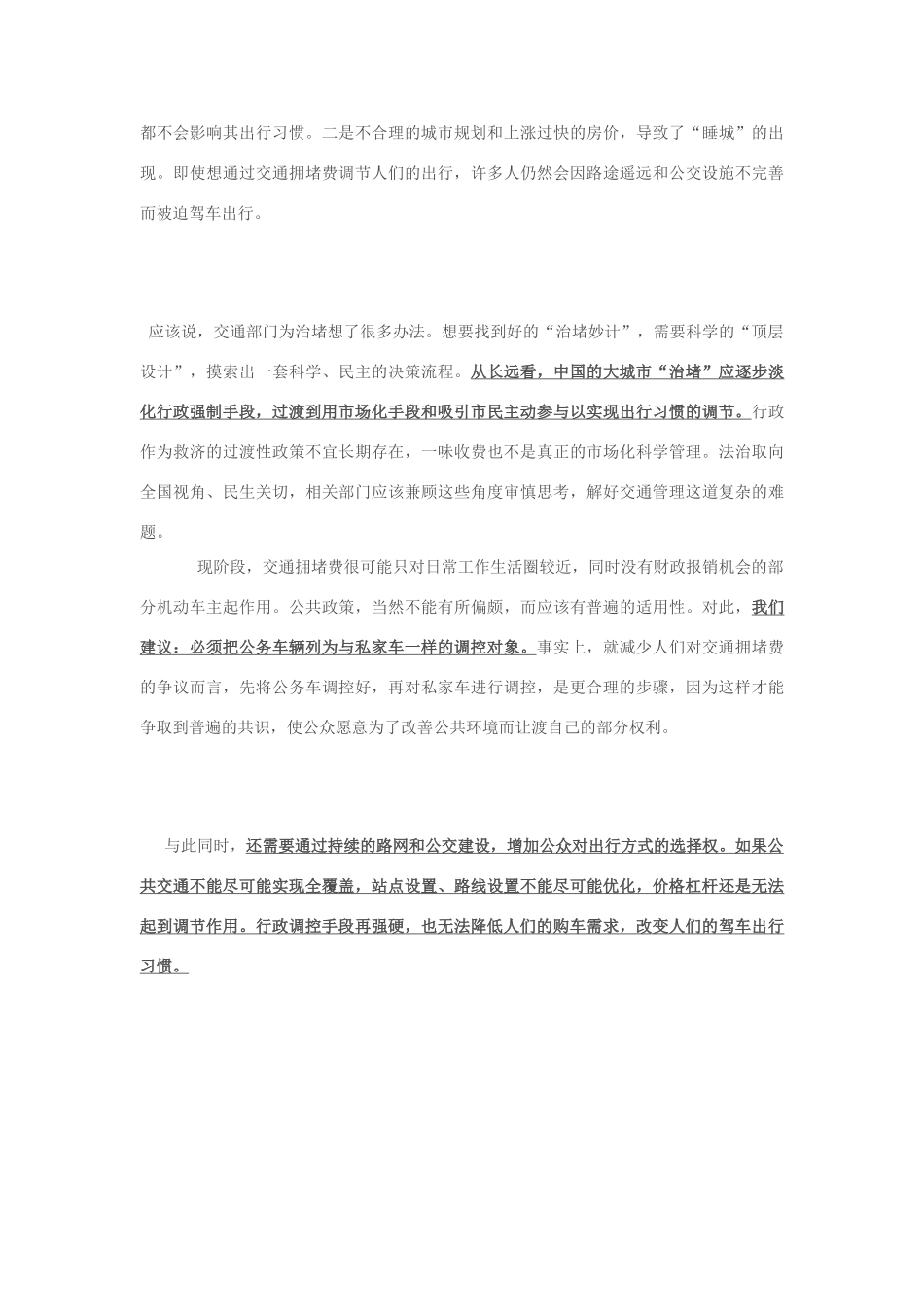2013年高中政治 10月时事评论 如何看待“交通拥堵费”问题？素材_第2页