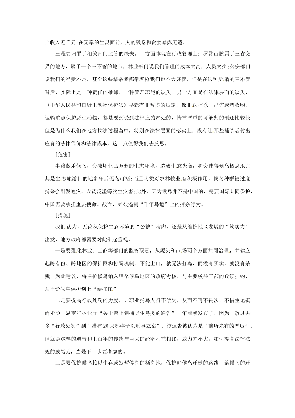 2013年高中政治 2月时政热点（背景链接+热点分析）汇总 千年鸟道成不归路_第2页