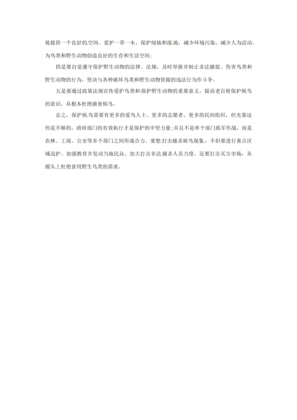 2013年高中政治 2月时政热点（背景链接+热点分析）汇总 千年鸟道成不归路_第3页