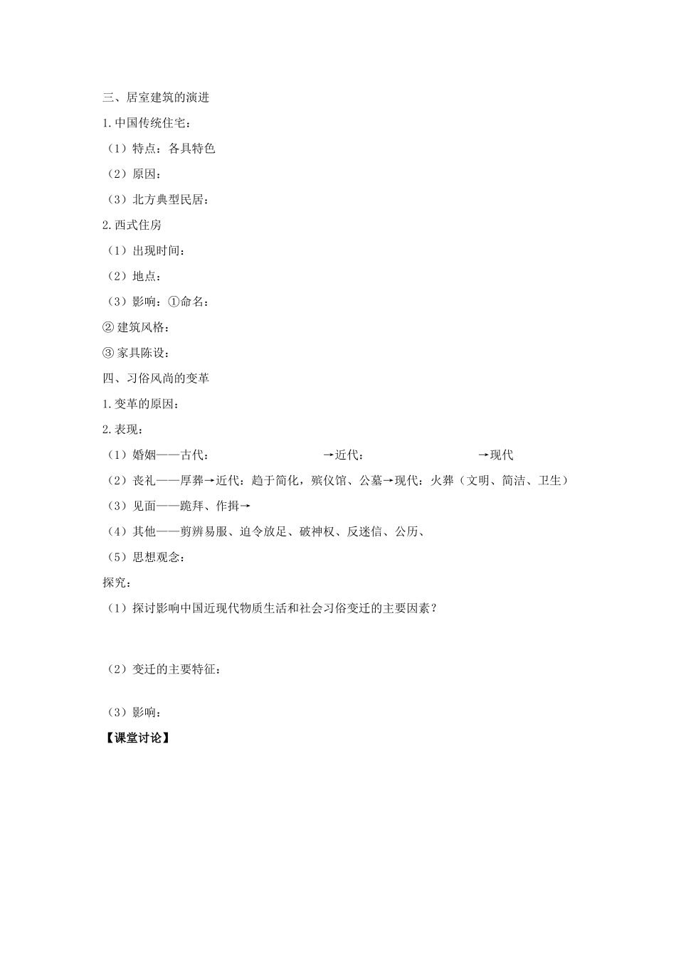 2013届高考历史一轮复习 专题4 中国近现代社会生活的变迁学案 人民版必修2_第2页