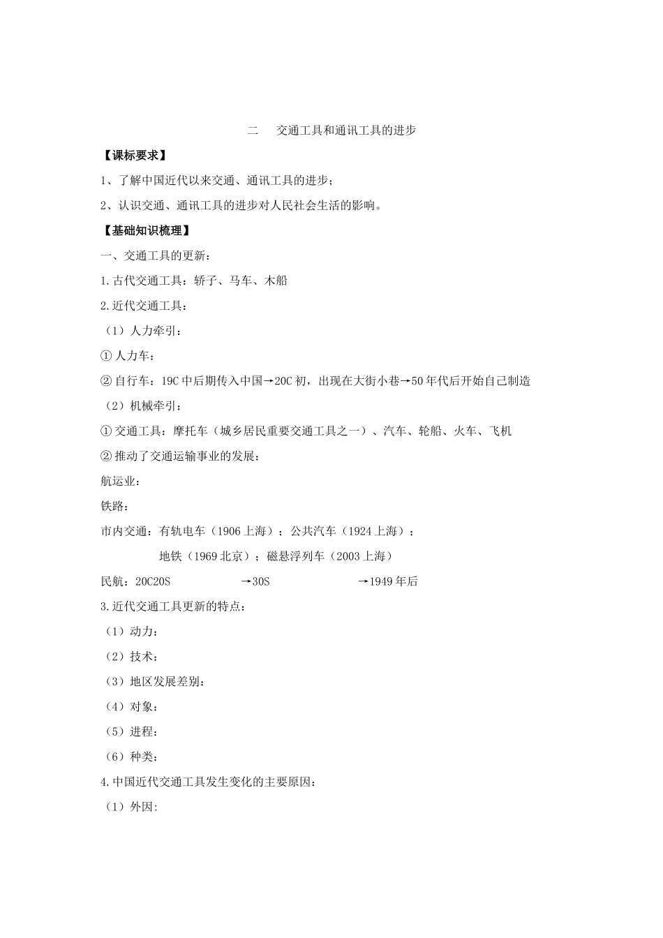 2013届高考历史一轮复习 专题4 中国近现代社会生活的变迁学案 人民版必修2_第3页