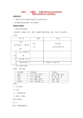 2013届高考历史一轮复习 专题4 中国近现代社会生活的变迁学案 人民版必修2