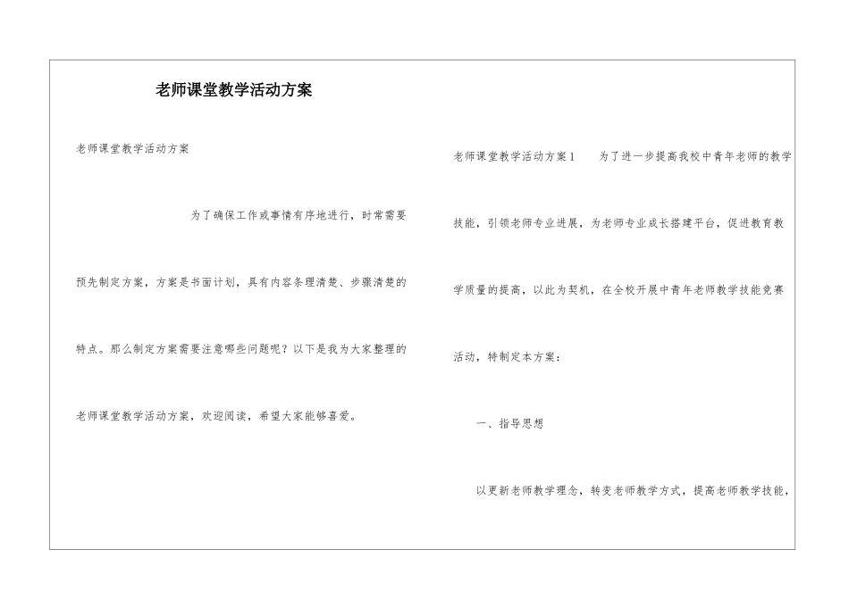 教师课堂教学活动方案_第1页