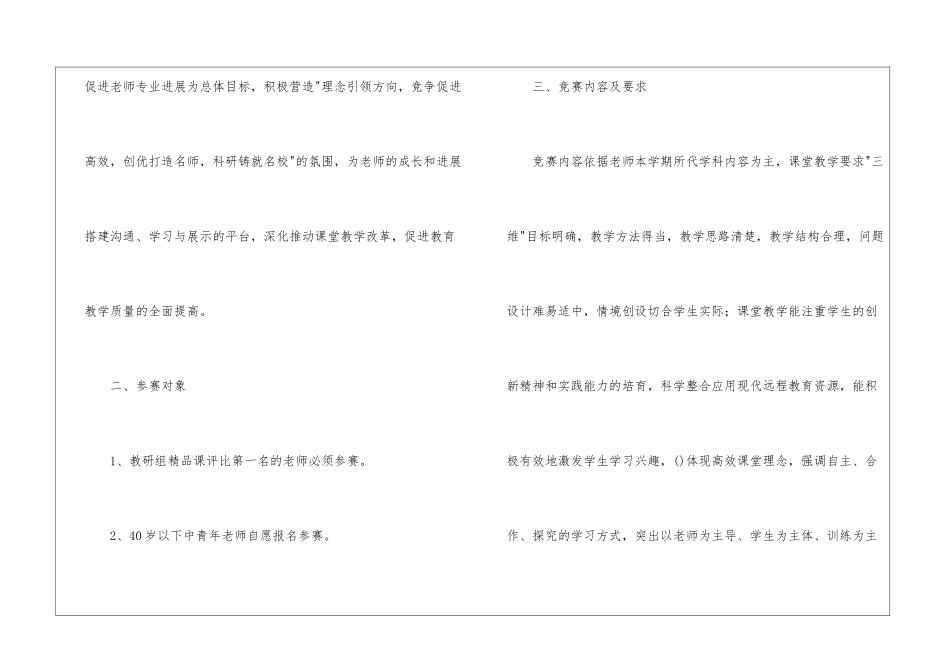 教师课堂教学活动方案_第2页