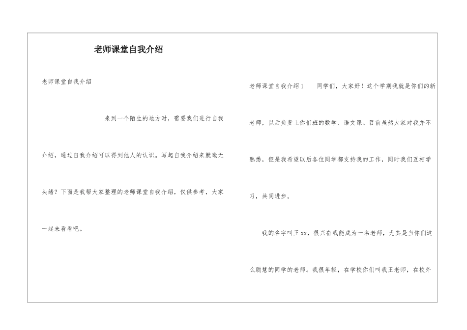 教师课堂自我介绍_第1页
