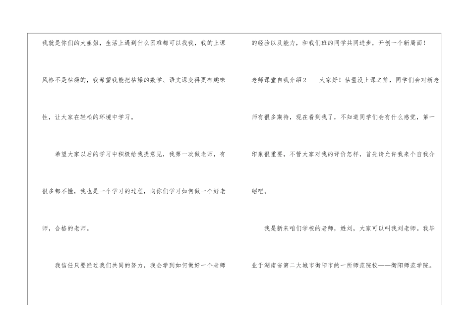 教师课堂自我介绍_第2页