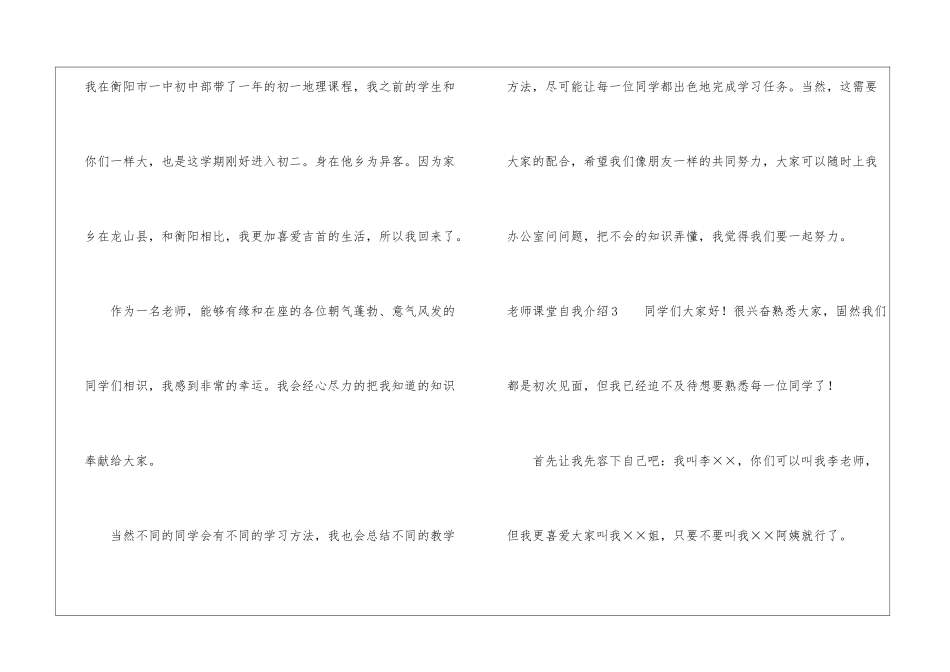 教师课堂自我介绍_第3页