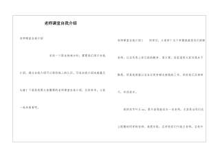 教师课堂自我介绍