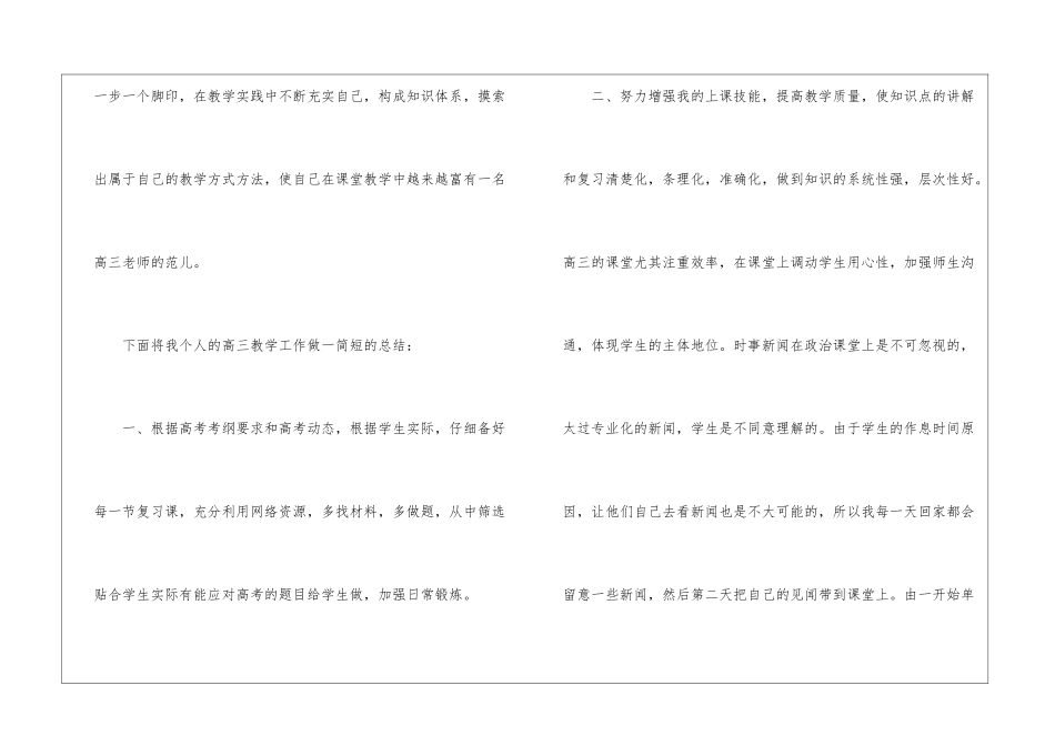 教师课外活动总结_第2页