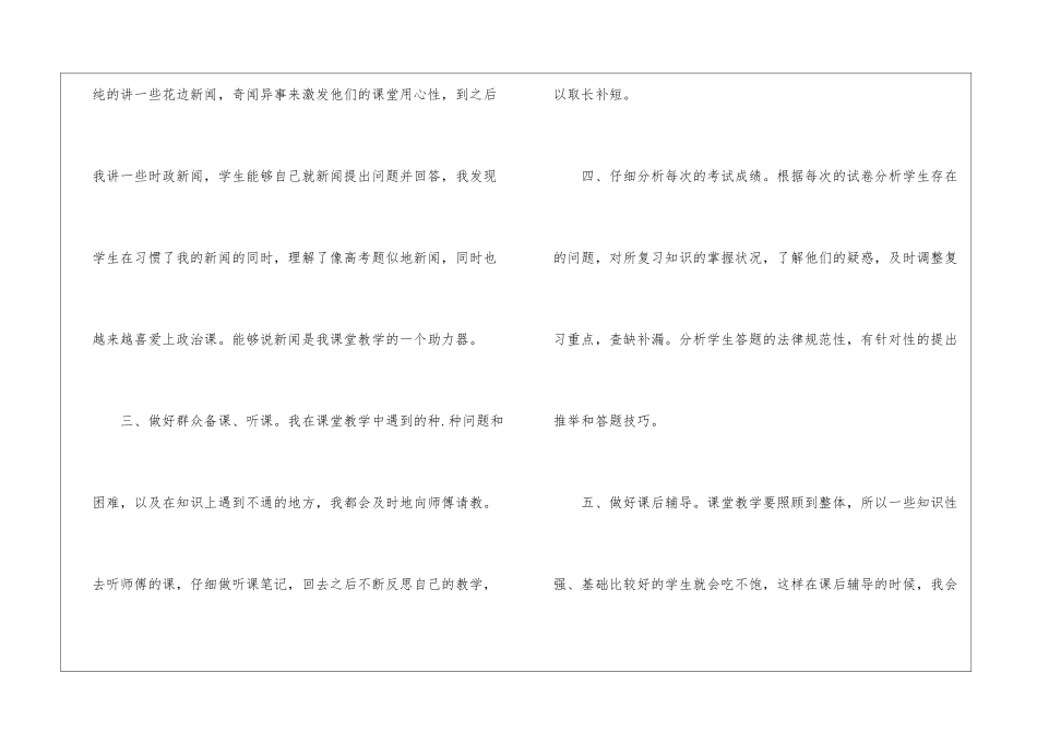教师课外活动总结_第3页